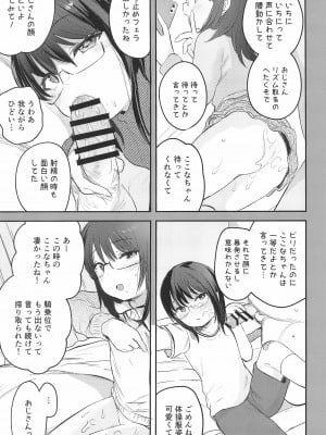 (C99) [ばーるみしゅ (論倫理ろんり)] わたしとおじさんのひみつのアルバム_21