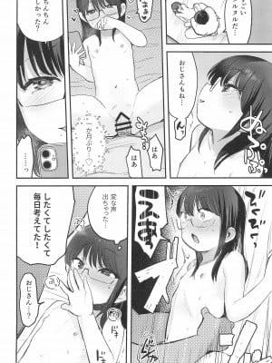 (C99) [ばーるみしゅ (論倫理ろんり)] わたしとおじさんのひみつのアルバム_26