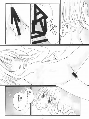 (C99) [お鍋の中。 (にぼし)] 天使と温泉デート (天使なの)_18