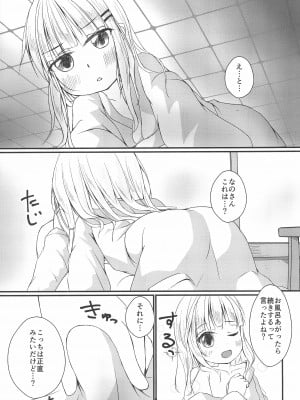 (C99) [お鍋の中。 (にぼし)] 天使と温泉デート (天使なの)_09