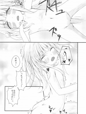 (C99) [お鍋の中。 (にぼし)] 天使と温泉デート (天使なの)_22