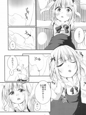 (C99) [お鍋の中。 (にぼし)] 天使と温泉デート (天使なの)_05