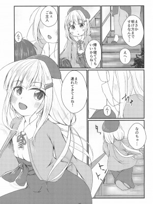 (C99) [お鍋の中。 (にぼし)] 天使と温泉デート (天使なの)_25