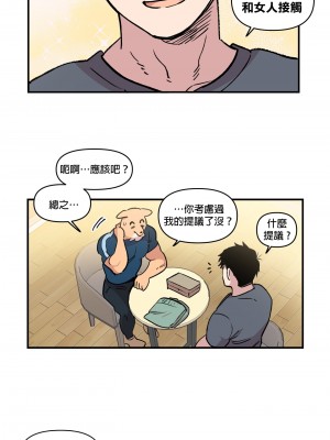 [온비&PITO]Leave The Work To Me! Ch.01_03-我爱干活！Ch.01_03[Chinese] [橄榄汉化组]_017