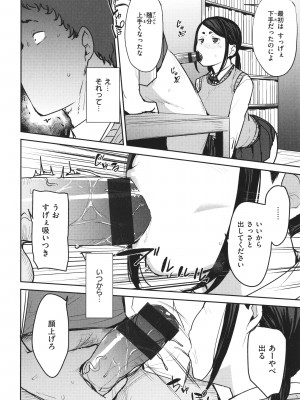 [七尾ゆきじ] メス喰い 肉色獣のようにハメられて + 4Pリーフレット_102