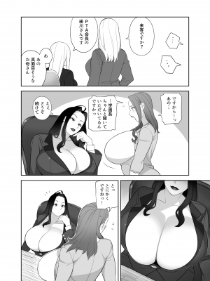 (ふたけっと15) [サンゲリ屋 (左利き)] 爆乳淫母は学園長の女 (オリジナル) [DL版]_003