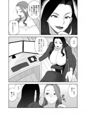 (ふたけっと15) [サンゲリ屋 (左利き)] 爆乳淫母は学園長の女 (オリジナル) [DL版]_004