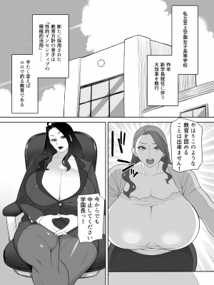 (ふたけっと15) [サンゲリ屋 (左利き)] 爆乳淫母は学園長の女 (オリジナル) [DL版]_002