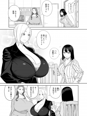 (C96) [サンゲリ屋 (左利き)] 爆乳淫母は学園長の女2 (オリジナル) [DL版]_004