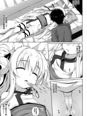 (C97) [のどまる日和 (柚夏)] もっともふもふる総集編 [中国翻訳]_069_6