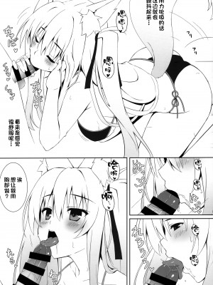 (C97) [のどまる日和 (柚夏)] もっともふもふる総集編 [中国翻訳]_088_Nodomaru_Biyori_Yuzuka_Motto_Mofumofuru_Collection_088