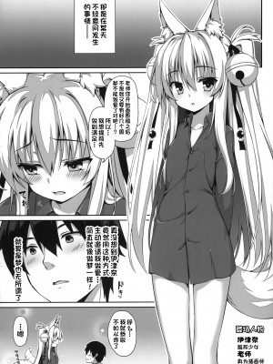 (C97) [のどまる日和 (柚夏)] もっともふもふる総集編 [中国翻訳]_093_Nodomaru_Biyori_Yuzuka_Motto_Mofumofuru_Collection_093