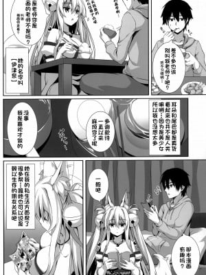 (C97) [のどまる日和 (柚夏)] もっともふもふる総集編 [中国翻訳]_006_Nodomaru_Biyori_Yuzuka_Motto_Mofumofuru_Collection_006