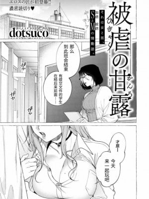 [dotsuco] 被虐の甘露 (ヤングキング2022年2月号) [中国翻訳]_03