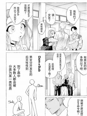 [dotsuco] 被虐の甘露 (ヤングキング2022年2月号) [中国翻訳]_04