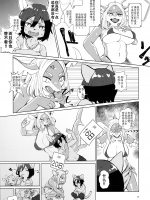 (けもケット11) [ほしふたつ。 (よーな)] ばいばい、ブルー [中国翻訳]_06