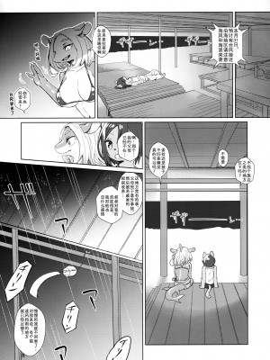 (けもケット11) [ほしふたつ。 (よーな)] ばいばい、ブルー [中国翻訳]_07