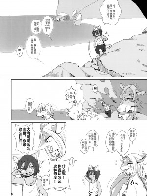 (けもケット11) [ほしふたつ。 (よーな)] ばいばい、ブルー [中国翻訳]_05