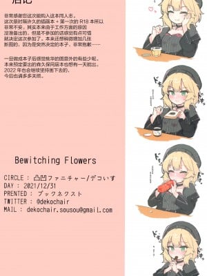 (C99) [凸凹ファニチャー (デコいす)] Bewitching flowers (アイドルマスターシンデレラガールズ) [绅士仓库汉化]_18