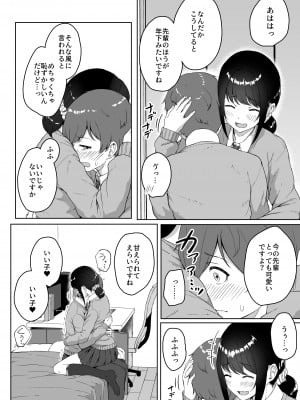 [アオイ電脳 (葵井ちづる)] 後輩彼女にASMR聞いてるのがバレました [DL版]_11