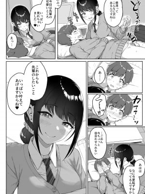 [アオイ電脳 (葵井ちづる)] 後輩彼女にASMR聞いてるのがバレました [DL版]_23