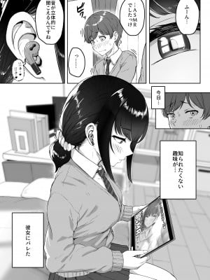 [アオイ電脳 (葵井ちづる)] 後輩彼女にASMR聞いてるのがバレました [DL版]_02