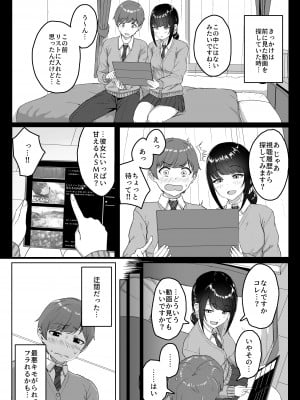 [アオイ電脳 (葵井ちづる)] 後輩彼女にASMR聞いてるのがバレました [DL版]_03