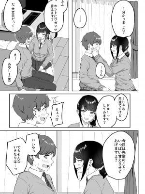 [アオイ電脳 (葵井ちづる)] 後輩彼女にASMR聞いてるのがバレました [DL版]_08