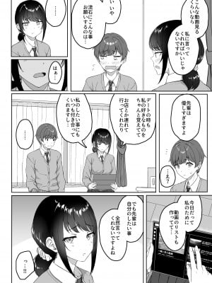 [アオイ電脳 (葵井ちづる)] 後輩彼女にASMR聞いてるのがバレました [DL版]_05