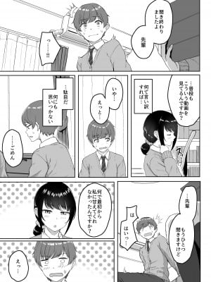 [アオイ電脳 (葵井ちづる)] 後輩彼女にASMR聞いてるのがバレました [DL版]_04