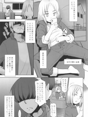 (コミティア140) [T.4.P (猫玄)] うちの兄貴が女の子になったからみんなでマワそうぜ!_03