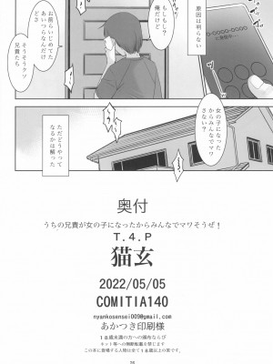 (コミティア140) [T.4.P (猫玄)] うちの兄貴が女の子になったからみんなでマワそうぜ!_26