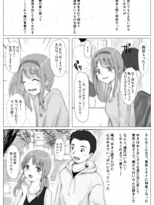 [たことかいと] ホントノカノジョ1ー俺の彼女が他の男に抱かれてたなんて信じないー_04