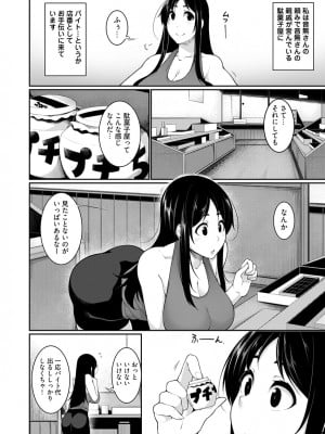 [こすりクラブ (逆又練物)] Hへのハードルが低すぎる村 ～女子大生が夏休みに訪れたのは誰とでもヤッちゃう村でした～ 2_004