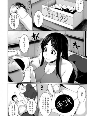 [こすりクラブ (逆又練物)] Hへのハードルが低すぎる村 ～女子大生が夏休みに訪れたのは誰とでもヤッちゃう村でした～ 2_008