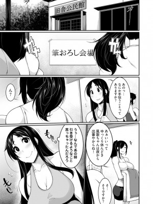 [こすりクラブ (逆又練物)] Hへのハードルが低すぎる村 ～女子大生が夏休みに訪れたのは誰とでもヤッちゃう村でした～ 2_037