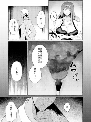 [くろすかんとりい。 (くろかん)] 汚泥に咲く (東方Project) [DL版]_15