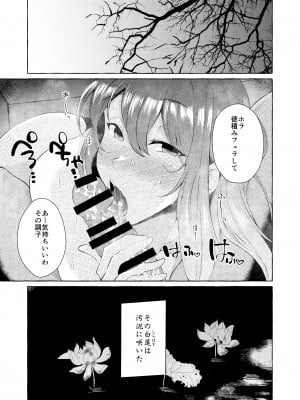 [くろすかんとりい。 (くろかん)] 汚泥に咲く (東方Project) [DL版]_21