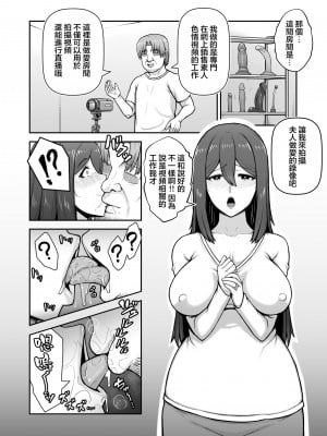 [えんがわ亭 (えんがわ)] 奥さんが金欲堕ちするドスケベ妻でした  [中国翻訳][DL版]_07