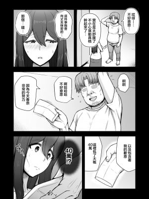 [えんがわ亭 (えんがわ)] 奥さんが金欲堕ちするドスケベ妻でした  [中国翻訳][DL版]_25