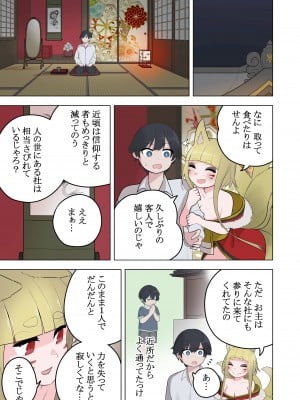 [あむぁいおかし製作所(あほげきのこ)] 淫乱狐娘の神隠し_07