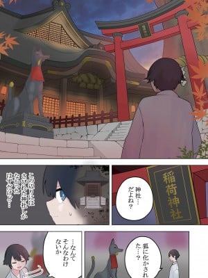 [あむぁいおかし製作所(あほげきのこ)] 淫乱狐娘の神隠し_03