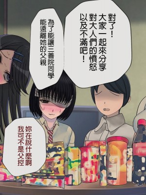 [搾精研究所] 搾精学級 ～性格最悪の女子しかいない学校で性的イジメ生活～ 1-7話[中国翻訳]_07_200