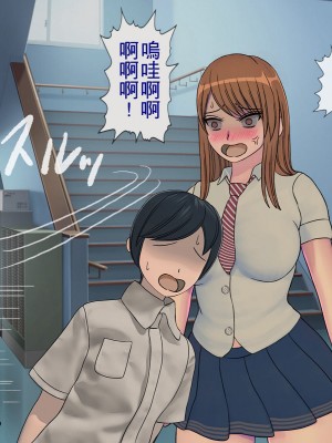 [搾精研究所] 搾精学級 ～性格最悪の女子しかいない学校で性的イジメ生活～ 1-7話[中国翻訳]_02_067