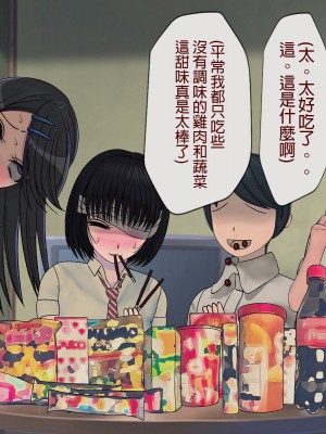 [搾精研究所] 搾精学級 ～性格最悪の女子しかいない学校で性的イジメ生活～ 1-7話[中国翻訳]_07_198