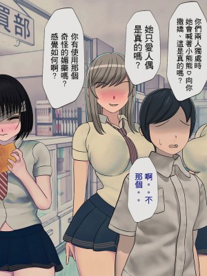 [搾精研究所] 搾精学級 ～性格最悪の女子しかいない学校で性的イジメ生活～ 1-7話[中国翻訳]_05_065