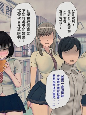 [搾精研究所] 搾精学級 ～性格最悪の女子しかいない学校で性的イジメ生活～ 1-7話[中国翻訳]_05_064