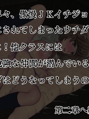 [搾精研究所] 搾精学級 ～性格最悪の女子しかいない学校で性的イジメ生活～ 1-7話[中国翻訳]_01_360