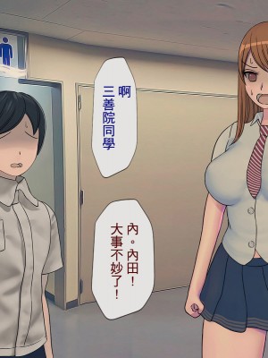 [搾精研究所] 搾精学級 ～性格最悪の女子しかいない学校で性的イジメ生活～ 1-7話[中国翻訳]_02_100