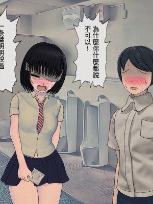 [搾精研究所] 搾精学級 ～性格最悪の女子しかいない学校で性的イジメ生活～ 1-7話[中国翻訳]_02_111